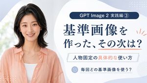 GPT Image 2 Reference Tutorial Banner — Goal: Create a clean Japanese promotional thumbnail/banner for a GPT Image 2 tutorial about using reference images to ke