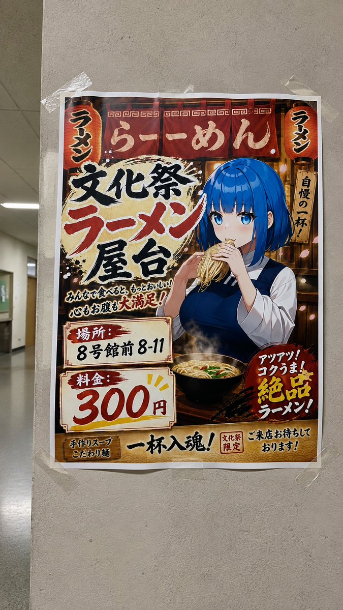 Taped Anime Ramen Festival Poster