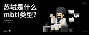 Voxel Su Shi MBTI Cover — Goal: Create a wide cinematic social-media cover poster about the MBTI type {argument name="MBTI type" default="ENTP"}, using a premiu