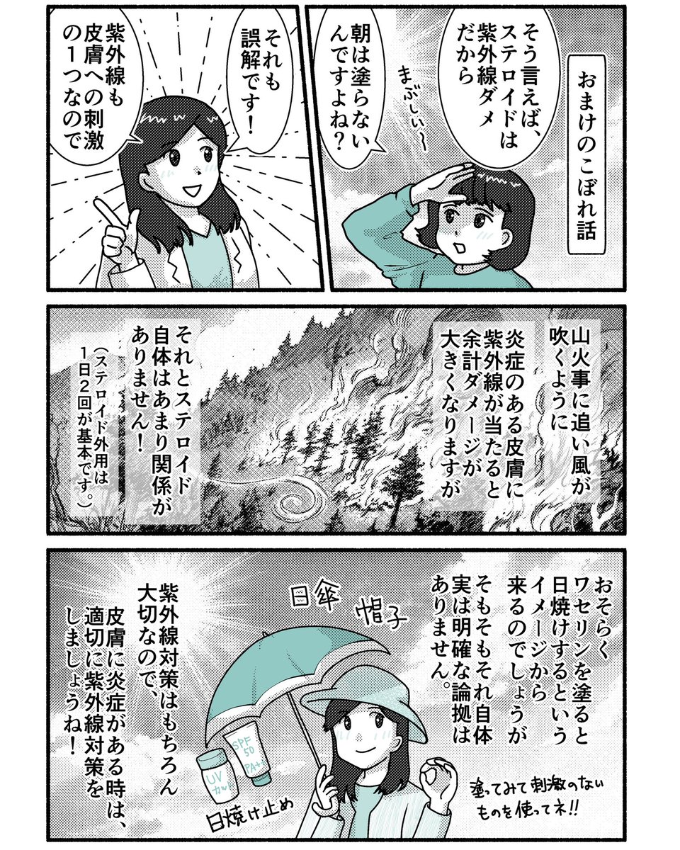 Japanese UV Protection Manga Explainer