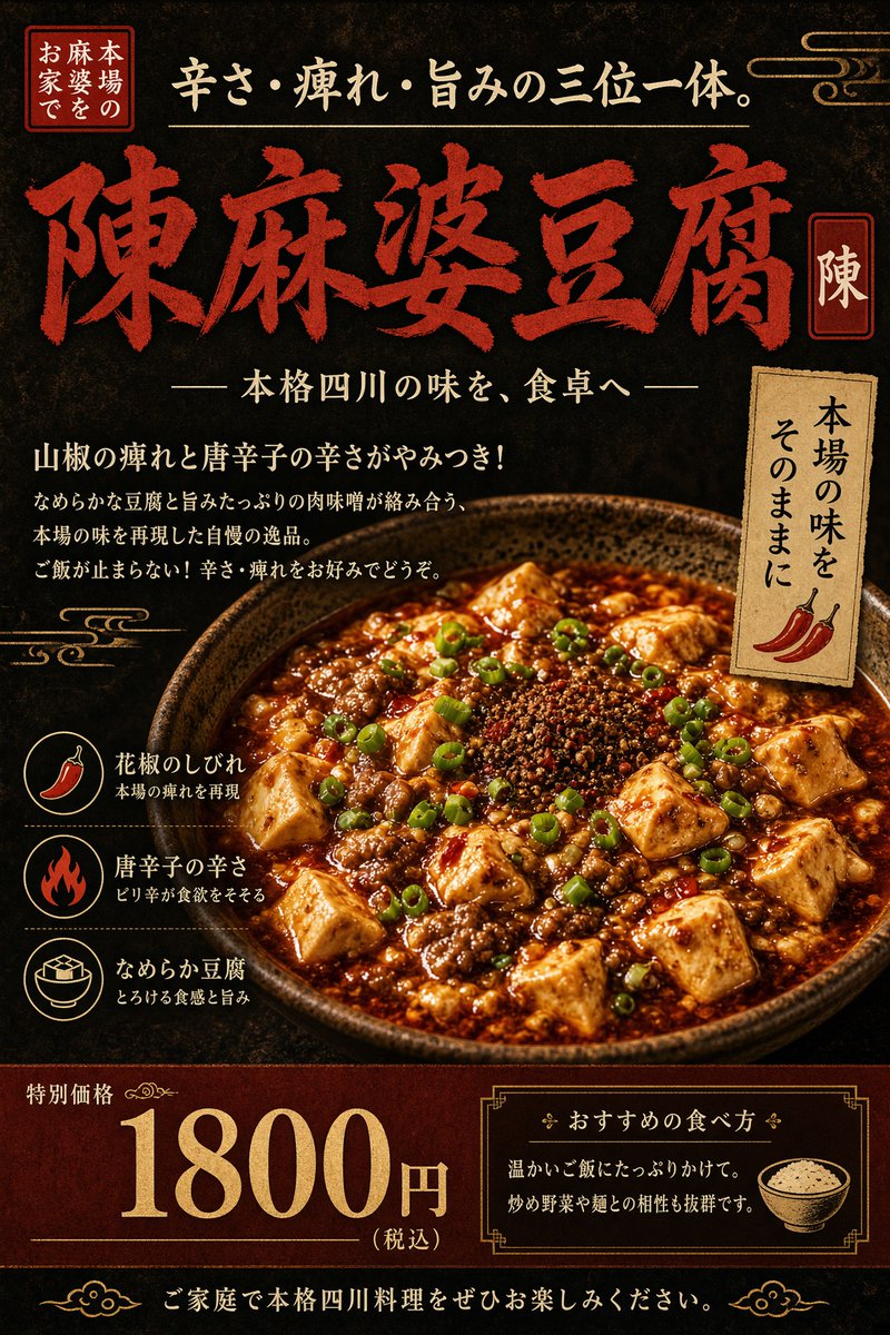 Japanese Mapo Tofu Poster