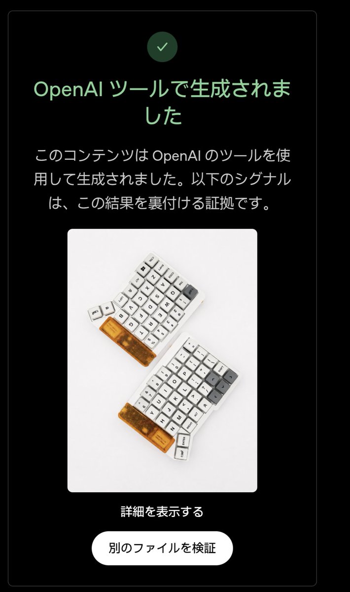 Positive OpenAI Provenance Screen