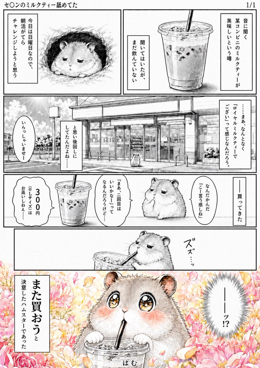 Hamster Milk Tea Manga Page