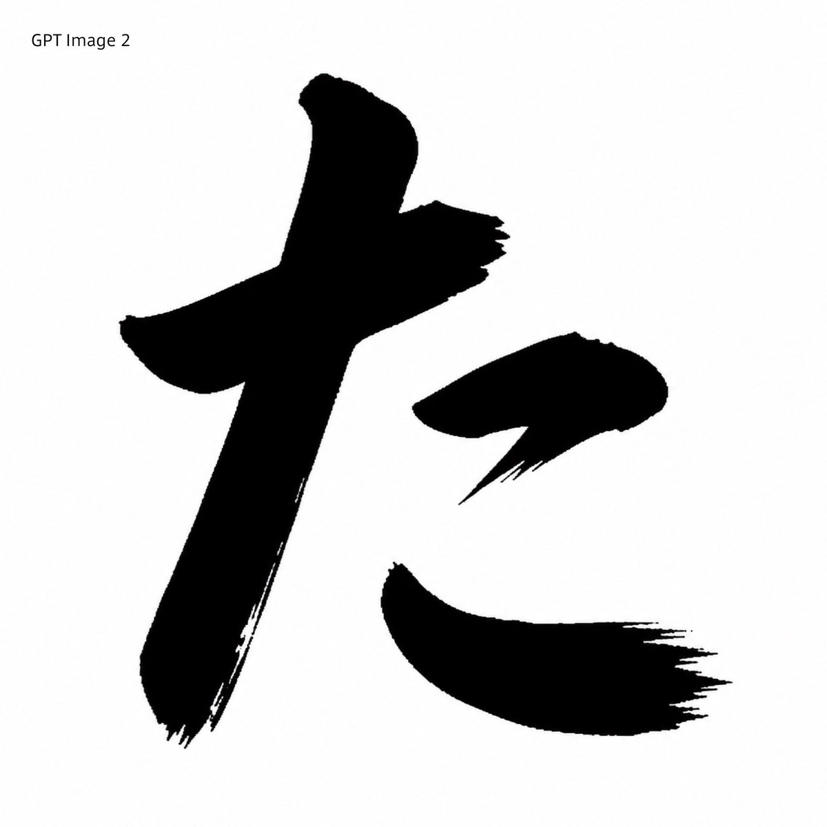 Black Brush Calligraphy Conversion