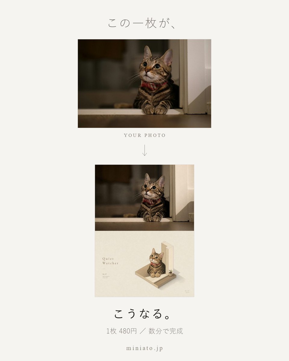 Japanese Miniature Poster Ad