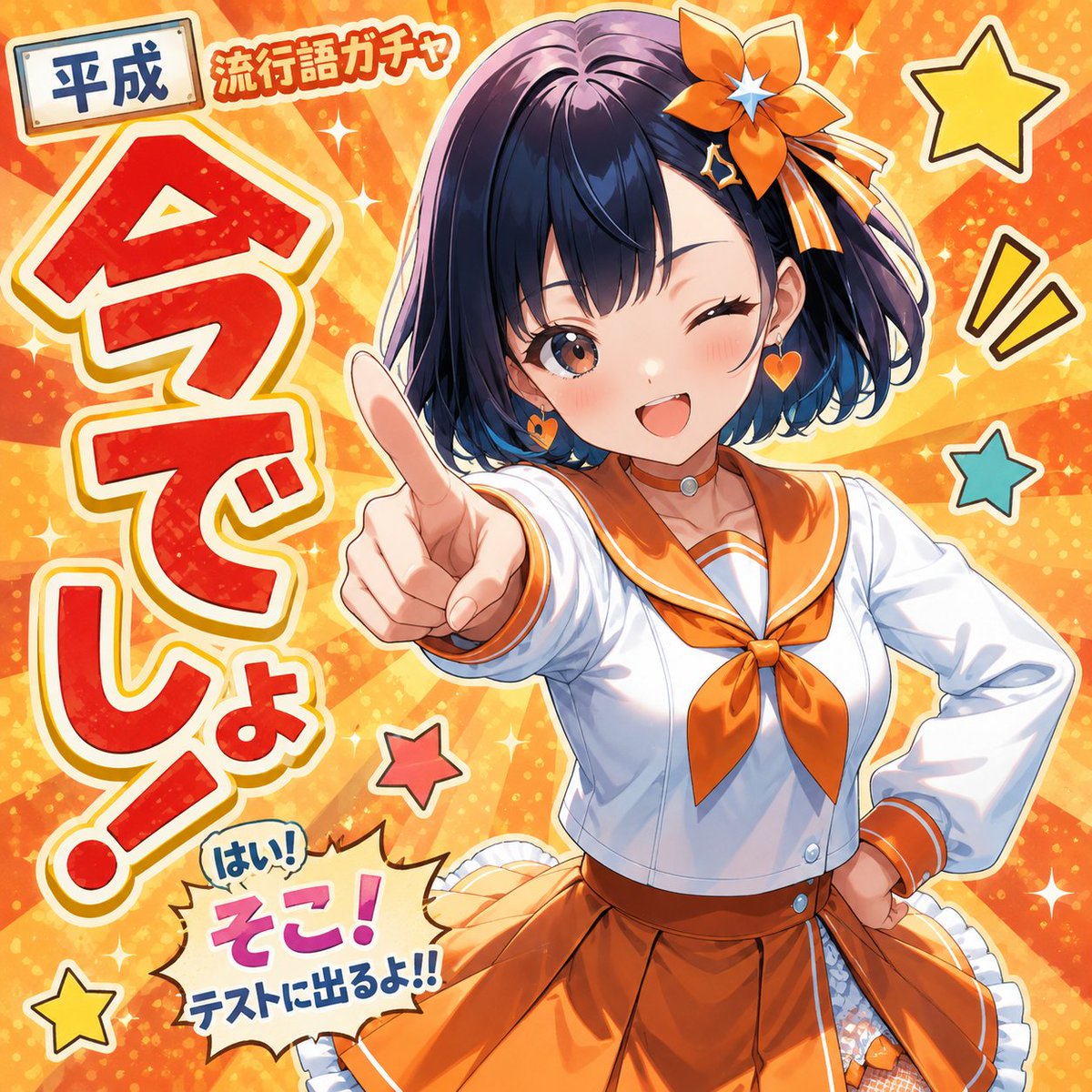 Heisei Trend Phrase Anime Poster