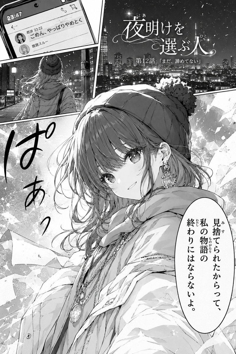 Comic / Storyboard - Shojo Idol Manga Protagonist Page - Image 2