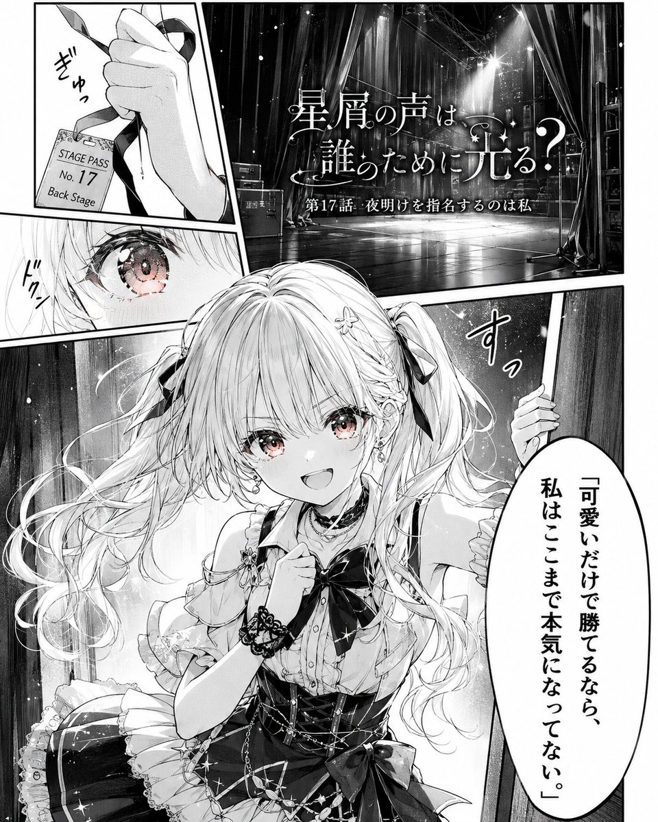 Shojo Idol Manga Protagonist Page
