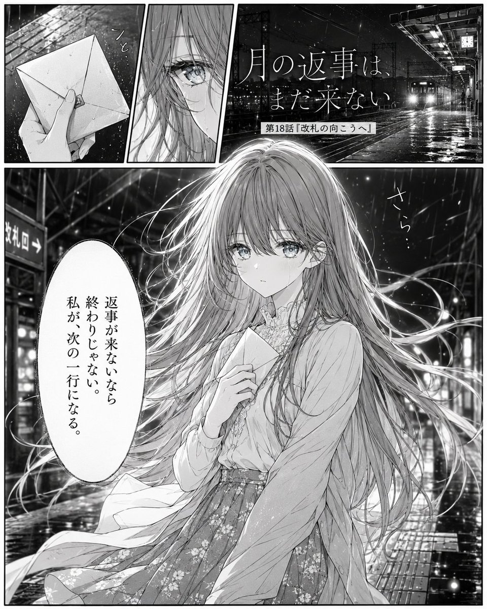 Comic / Storyboard - Shoujo Manga Famous Quote Page - Image 4