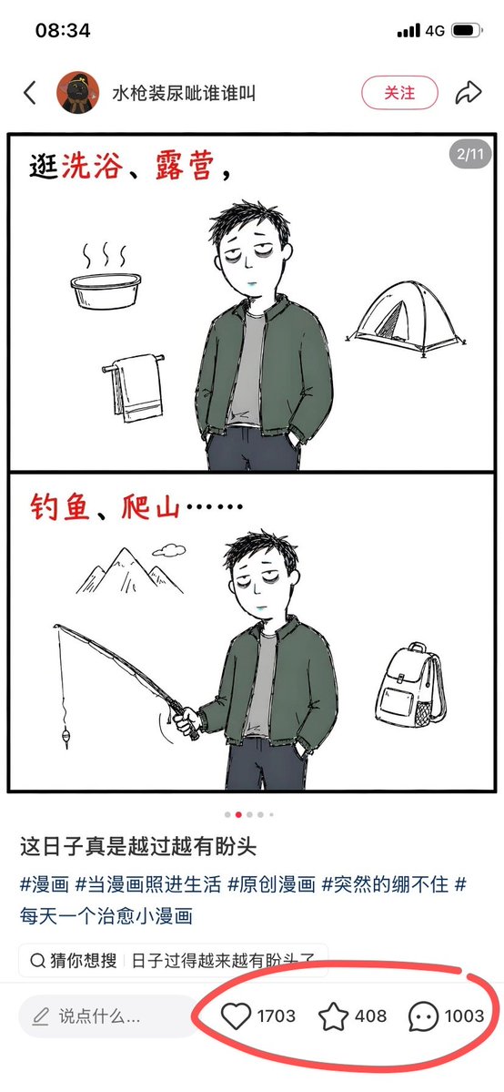 Xiaohongshu Comic Post Screenshot