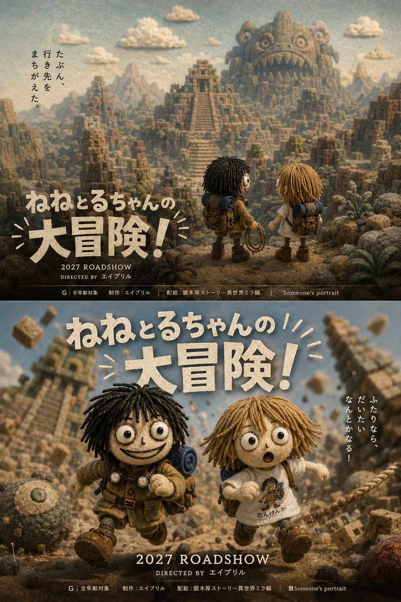 Two Japanese Claymation Adventure Posters