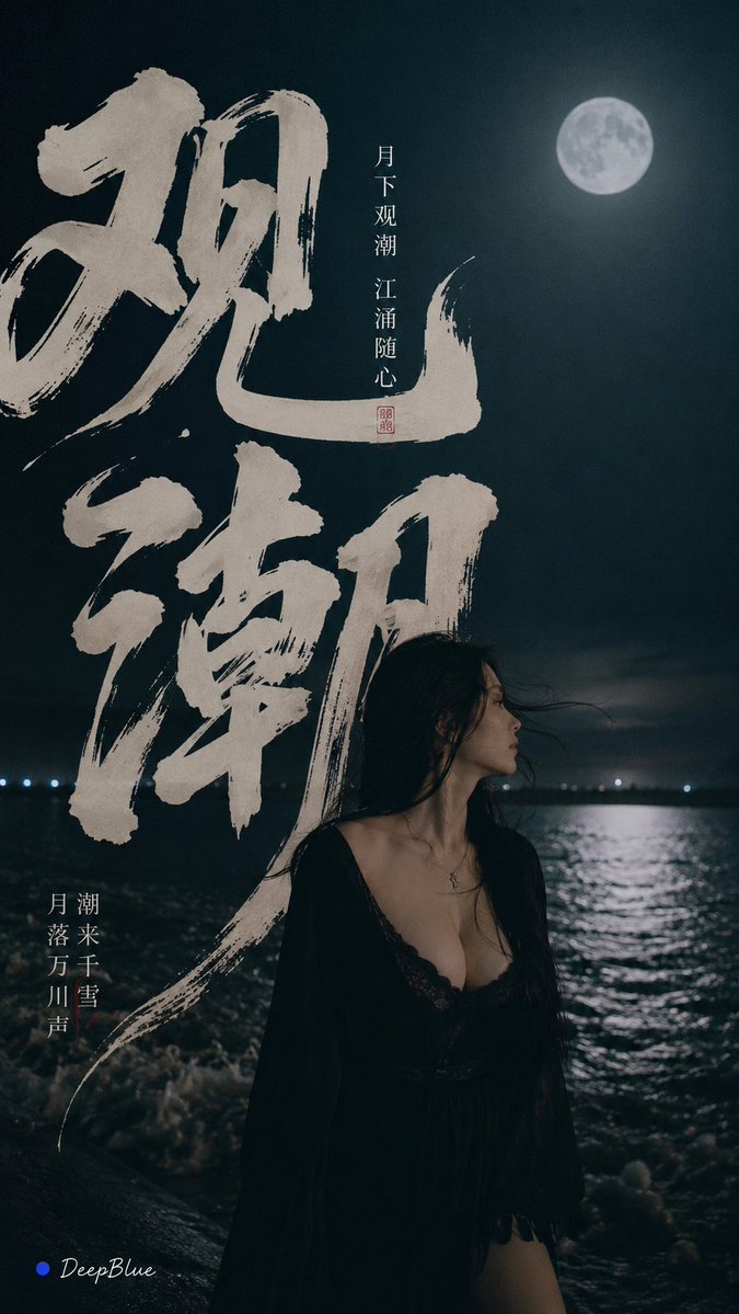 Tidal Bore Under Moonlight Poster
