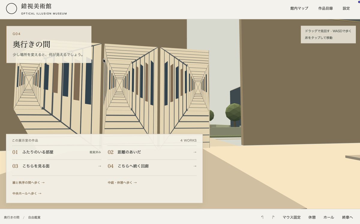 Japanese Optical Illusion Museum UI