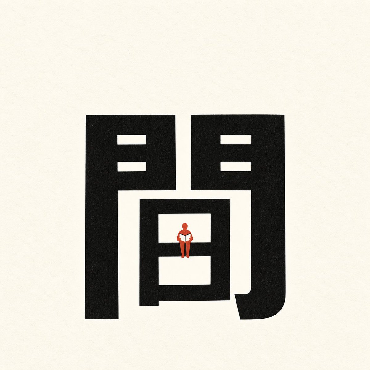 Minimalist Kanji Illustration with Reading Figure