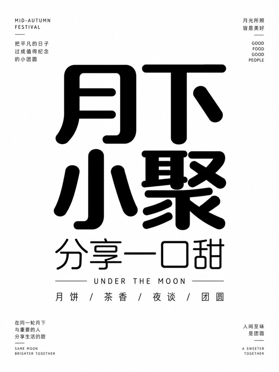 Mid-Autumn Typography Poster — result 4