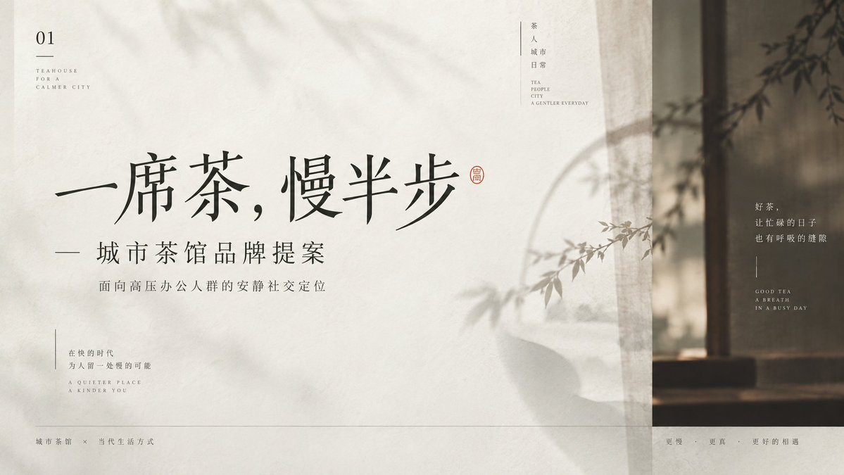 Minimalist Urban Teahouse Brand Proposal Slide