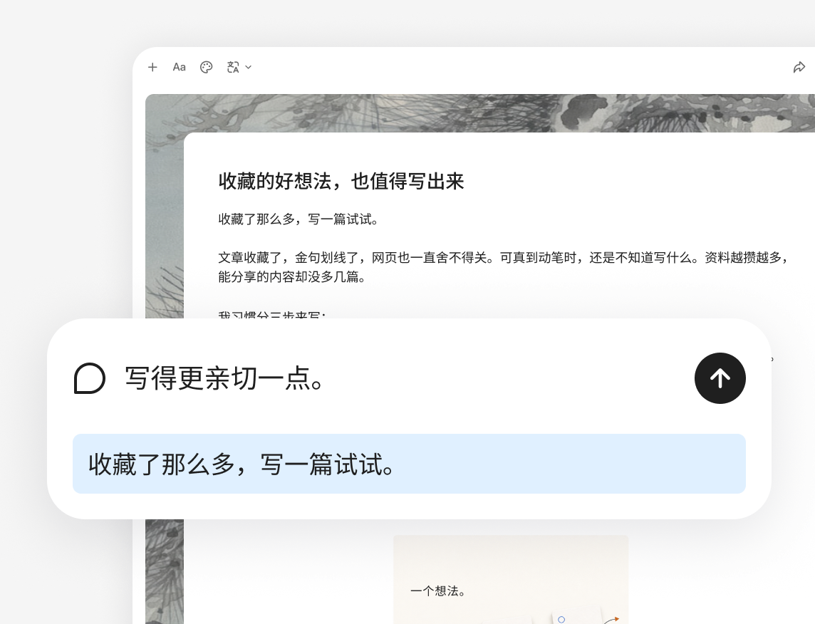 改开头，也改语气
