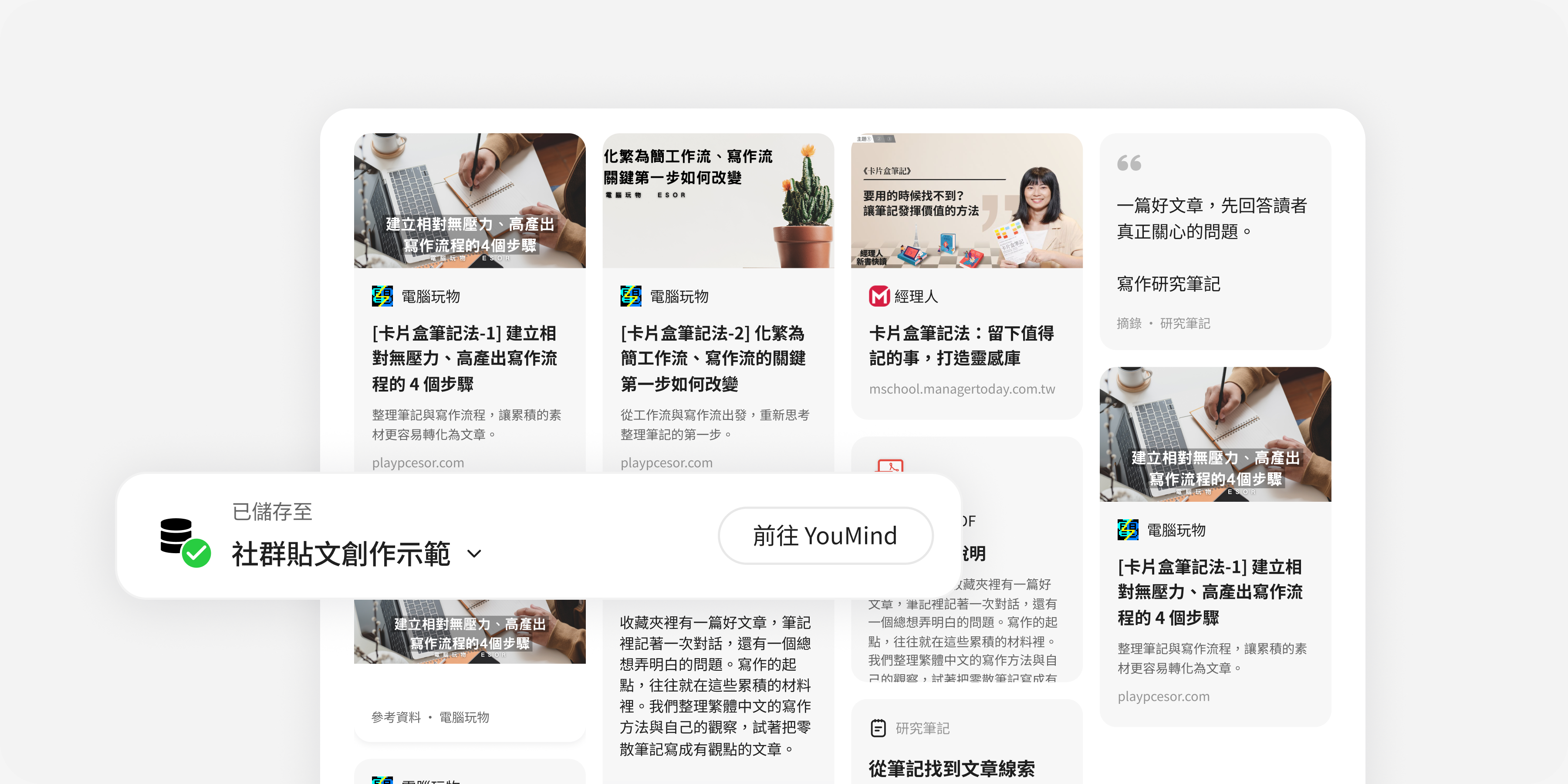 在 YouMind 項目中收集文章、筆記與參考資料