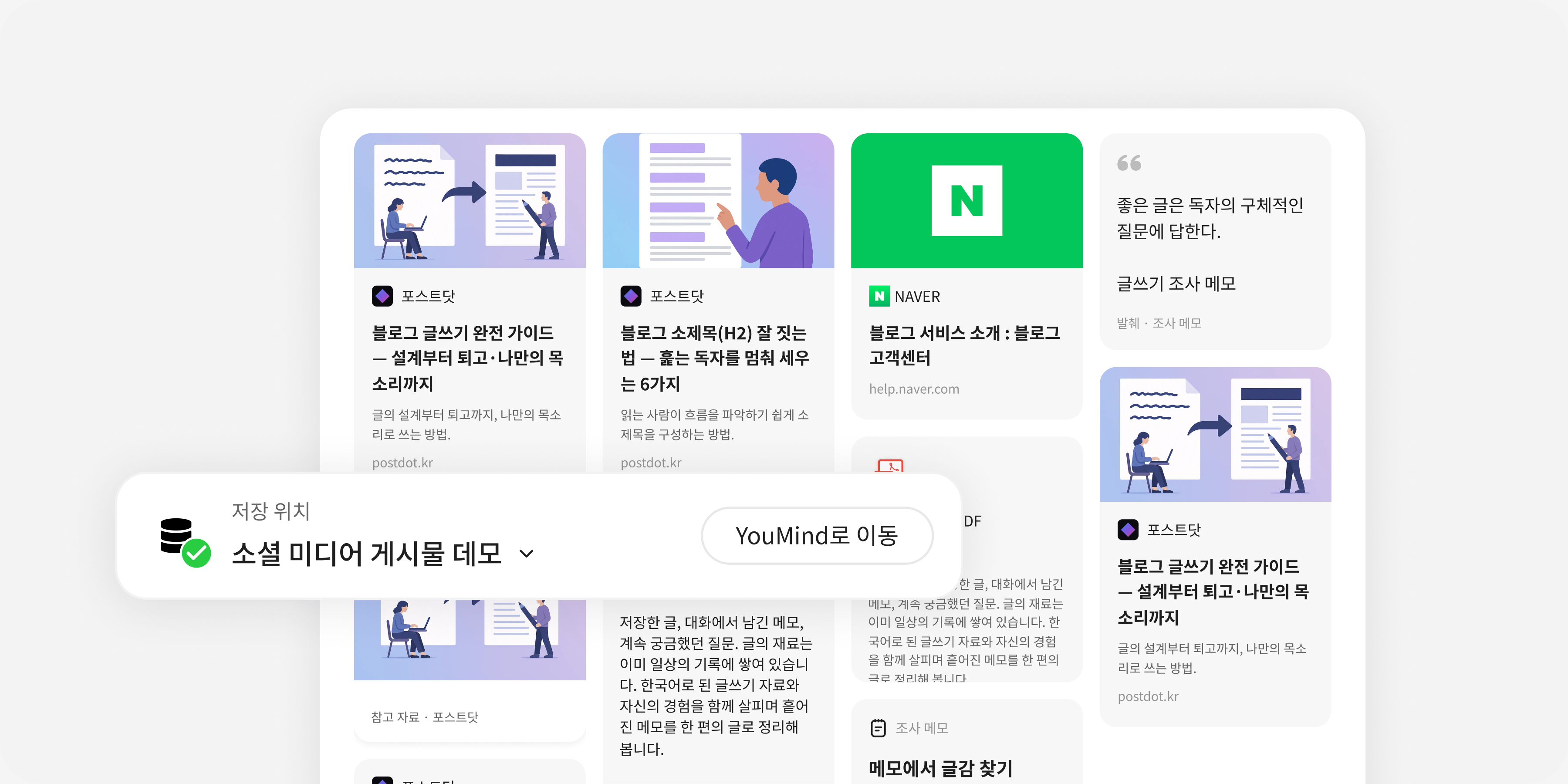 모으기: 웹페이지, 동영상, PDF, 노트, 발췌 또는 보드 전체를 추가하세요.