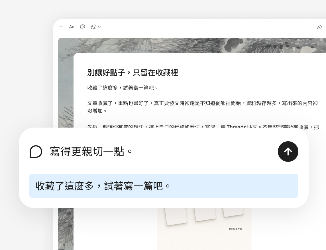 讓開頭與語氣，更像你自己。
