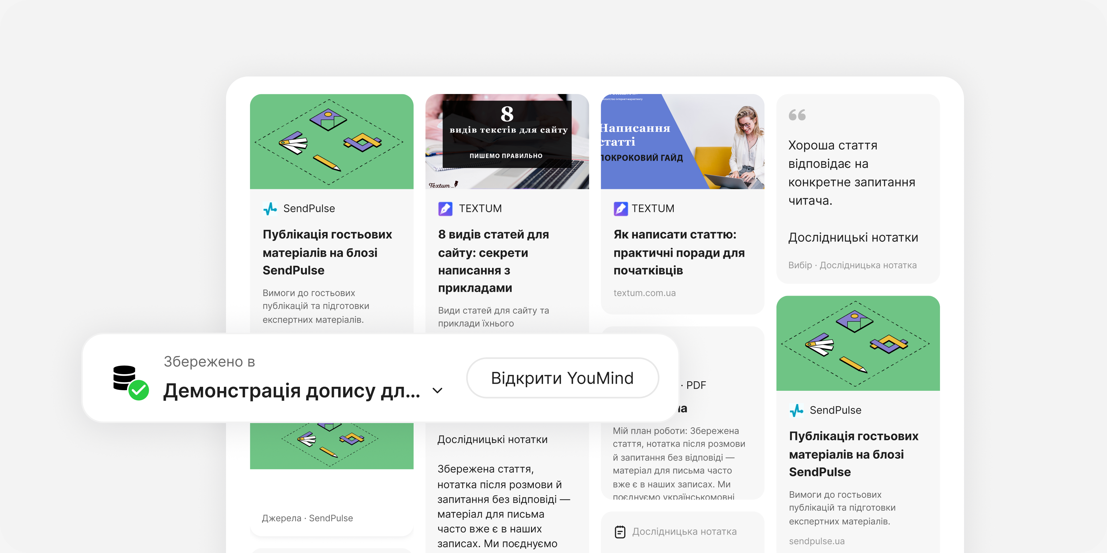 Зберіть: Додайте вебсторінки, відео, PDF, нотатки, вибрані уривки або цілу дошку.