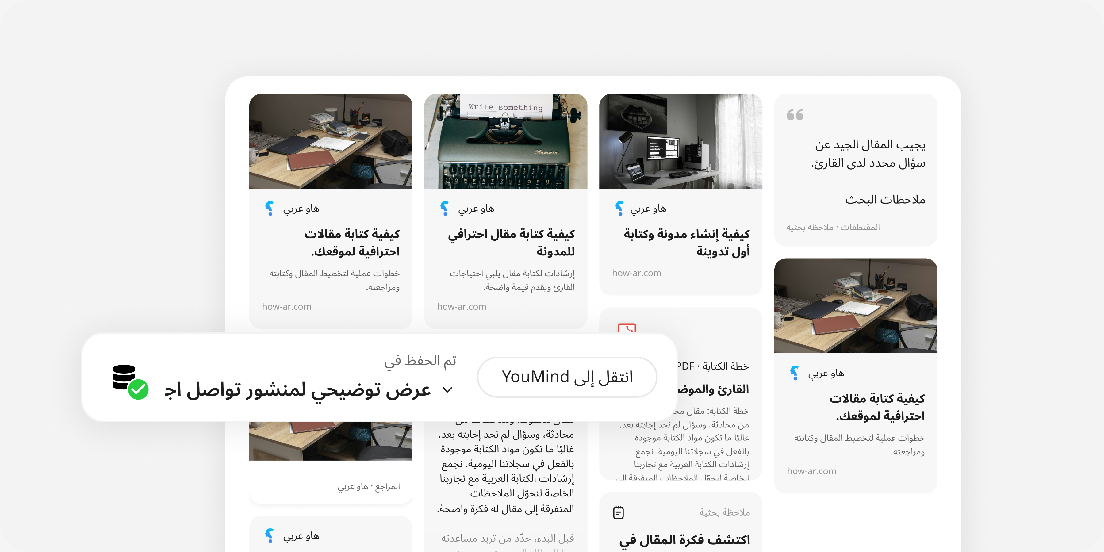 اجمع: أضف صفحات ويب أو فيديوهات أو ملفات PDF أو ملاحظات أو مقتطفات أو لوحة كاملة.